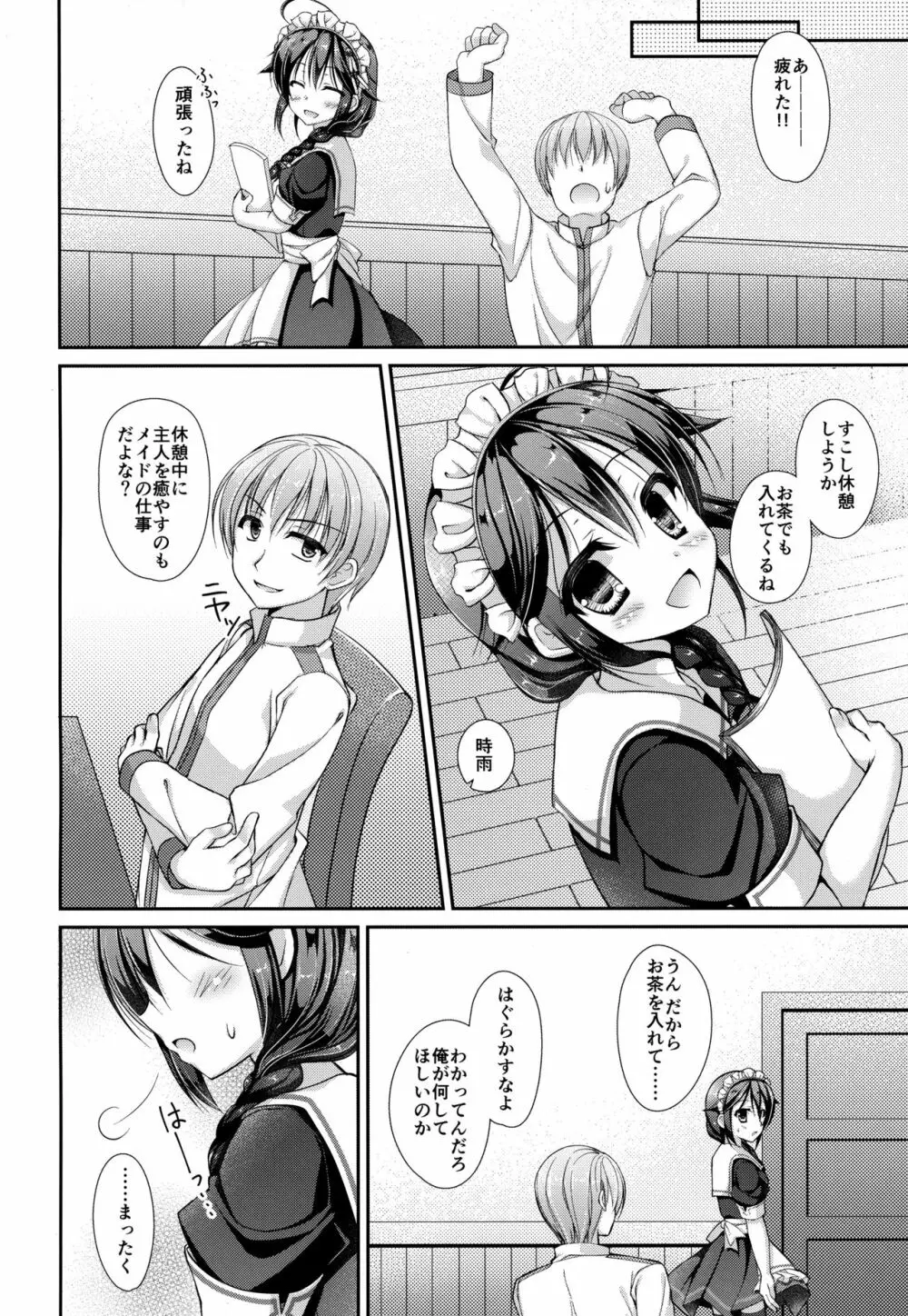 秘書艦メイド時雨ちゃん Page.5