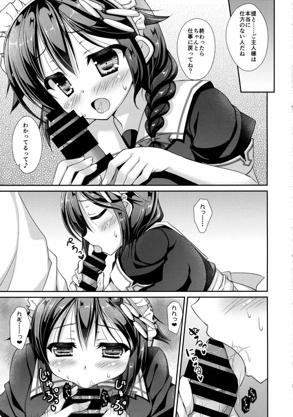 秘書艦メイド時雨ちゃん Page.6