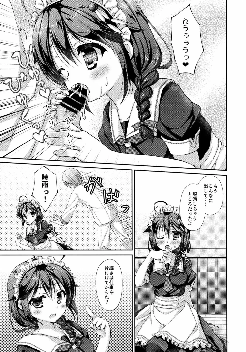 秘書艦メイド時雨ちゃん Page.8