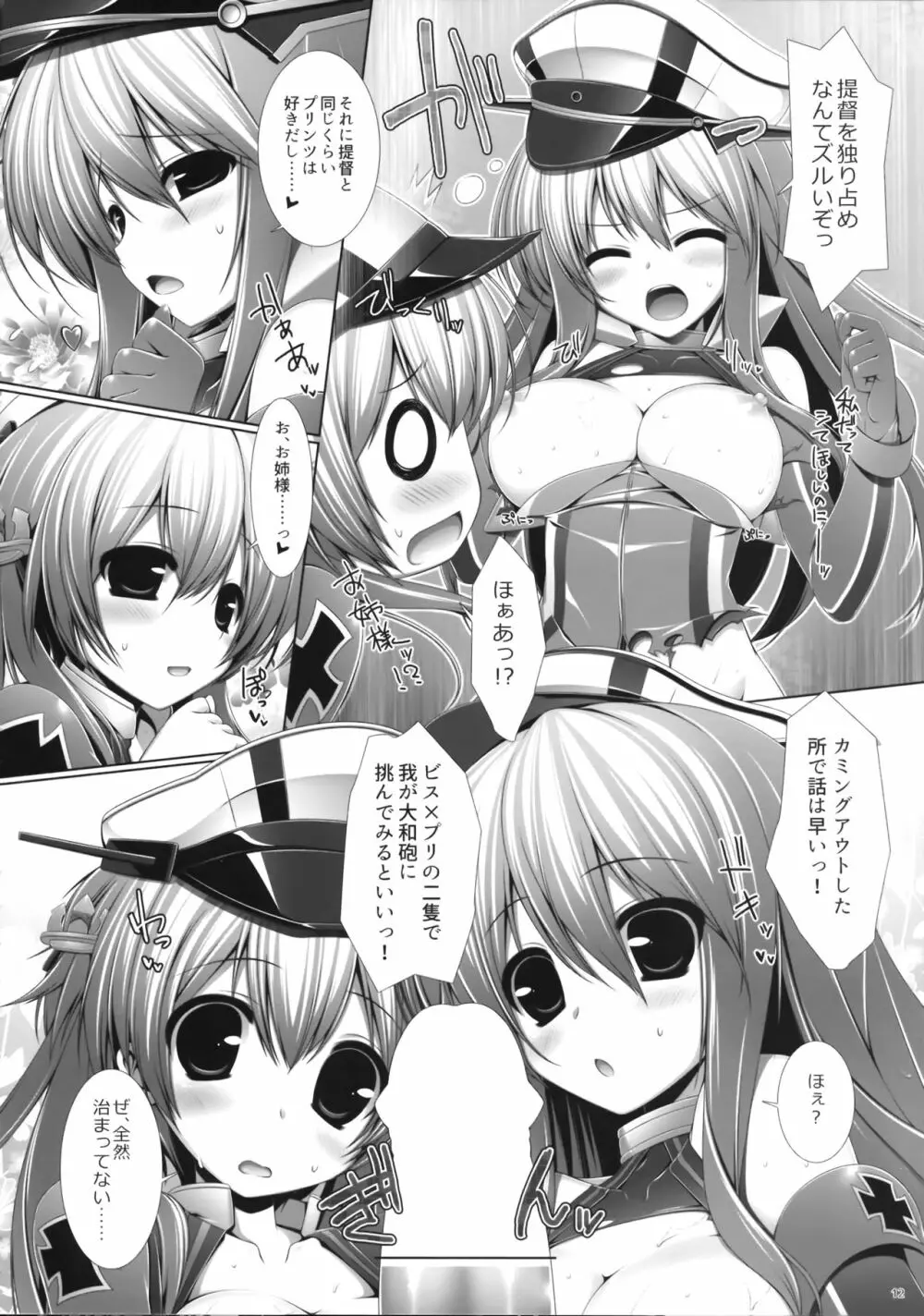 Night battle ship girls -PRiNZ EUGEN- Page.11