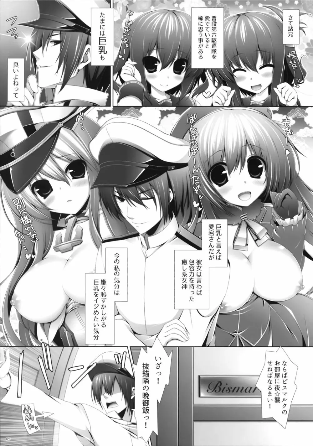 Night battle ship girls -PRiNZ EUGEN- Page.4