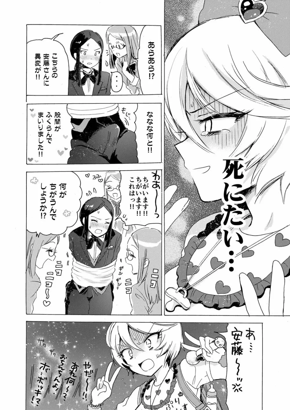 ひびき様にひどいことする本 Page.17