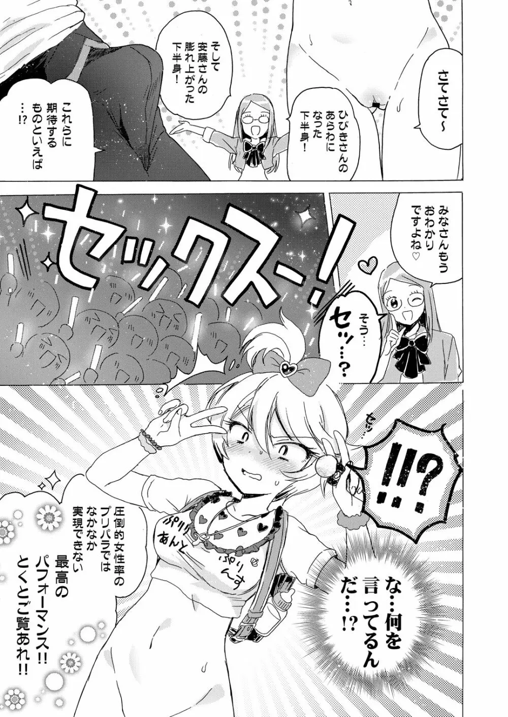 ひびき様にひどいことする本 Page.18