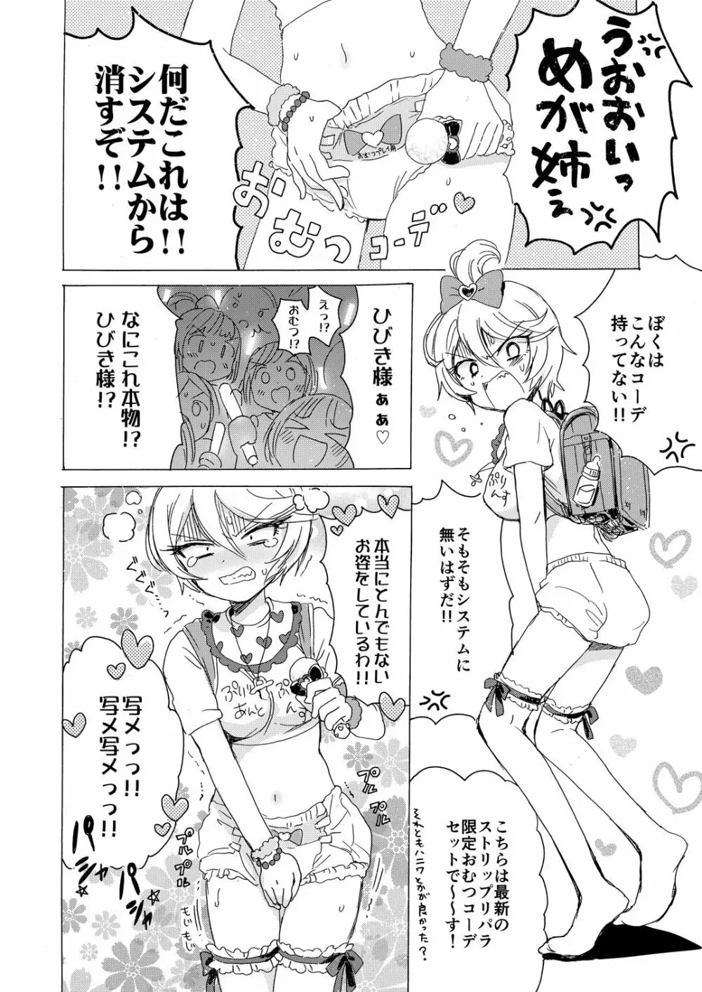 ひびき様にひどいことする本 Page.7