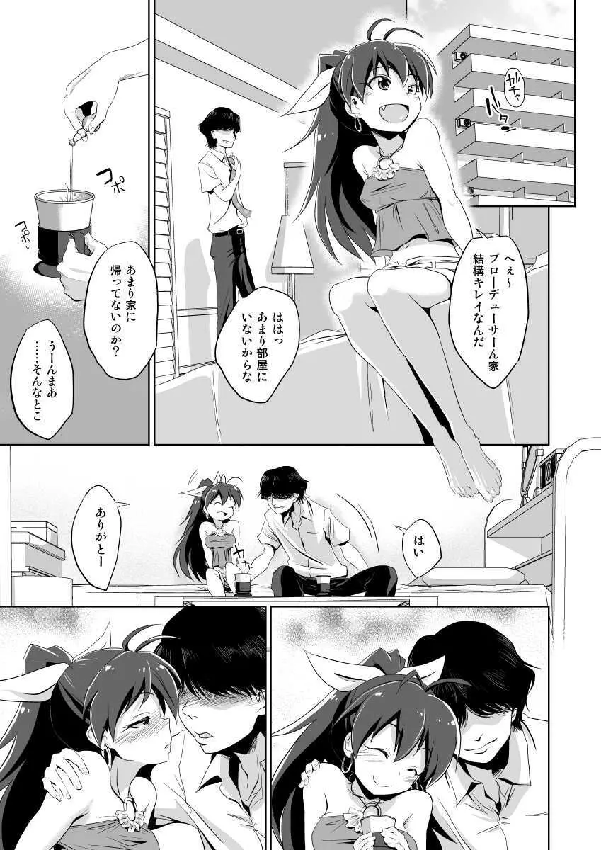 我那覇響といちゃラブ日記 Page.6