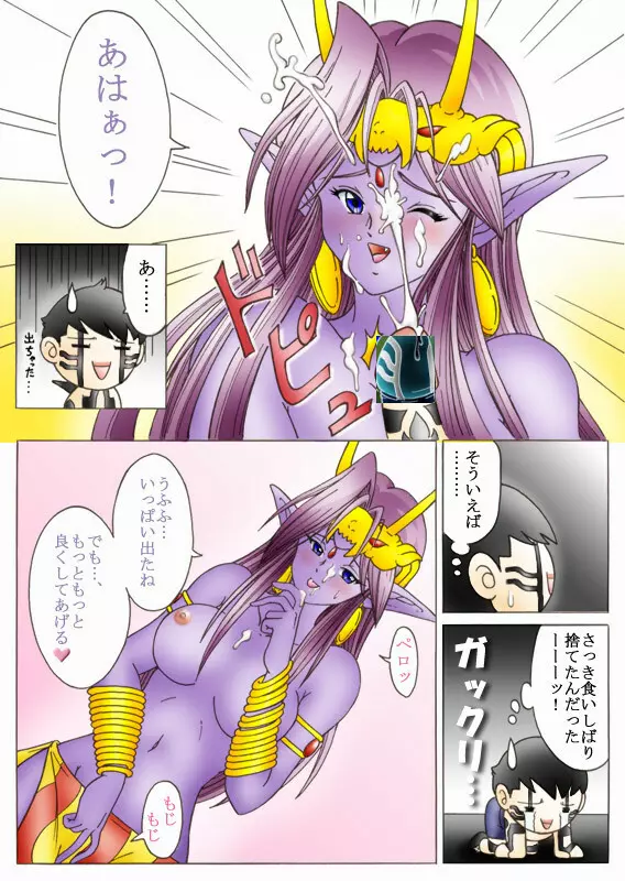 悪魔でも愛してくれる? Page.11