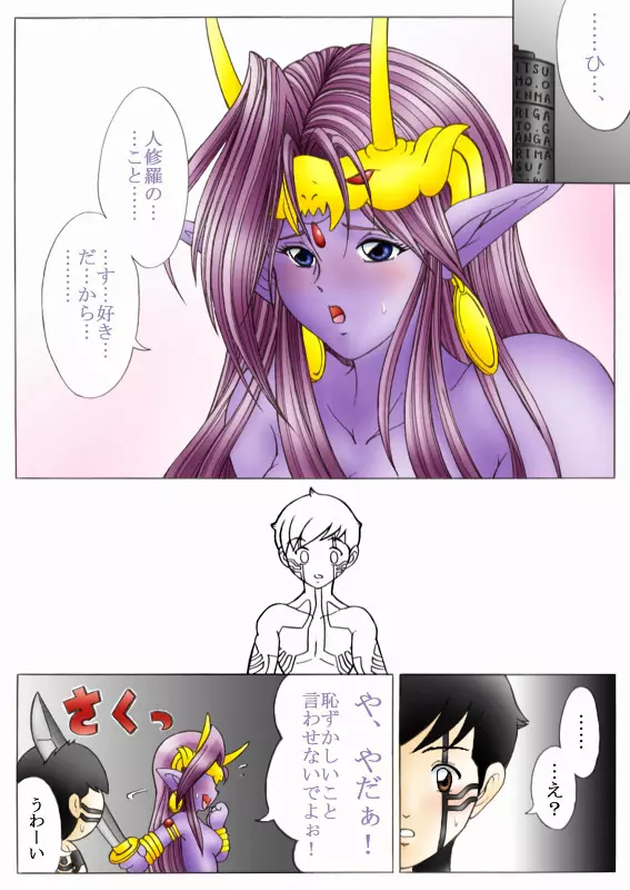 悪魔でも愛してくれる? Page.13