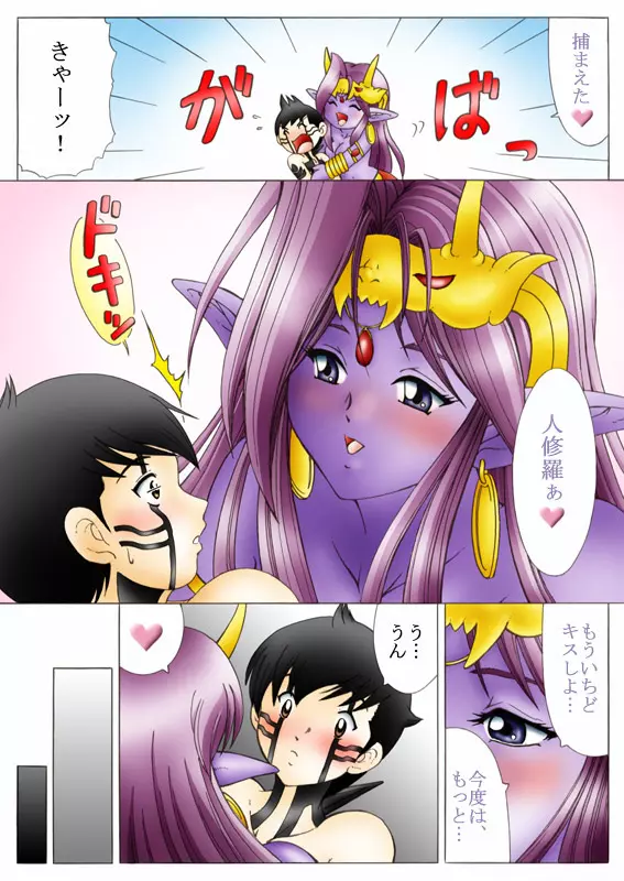 悪魔でも愛してくれる? Page.17