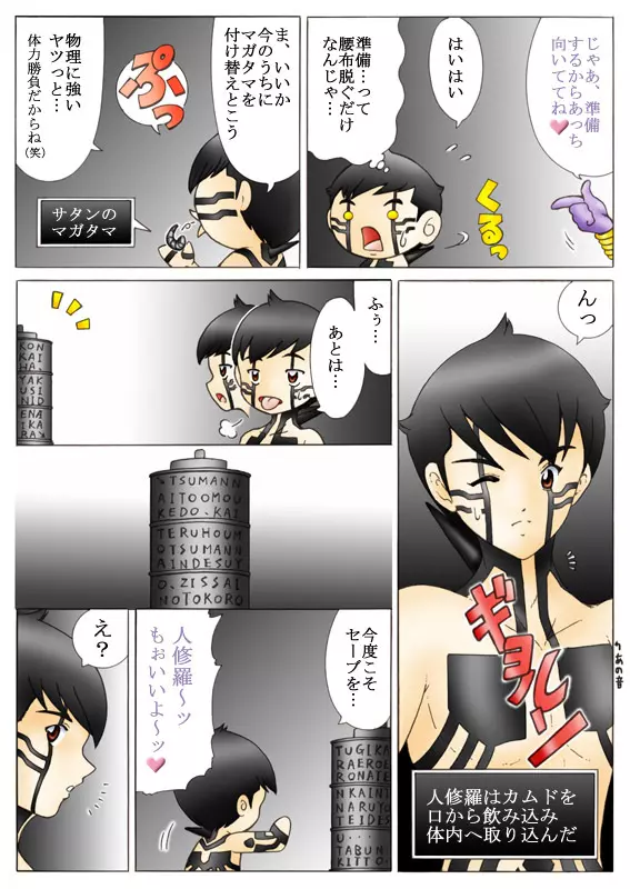 悪魔でも愛してくれる? Page.19