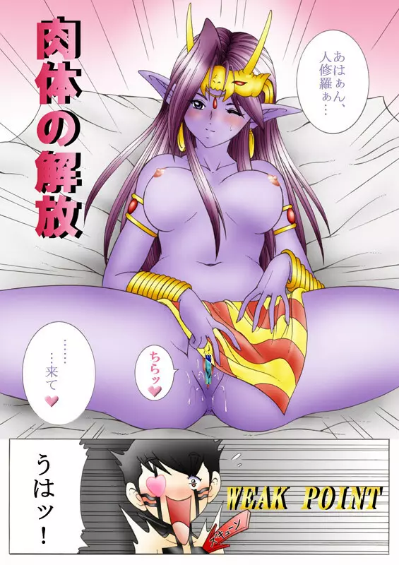悪魔でも愛してくれる? Page.20