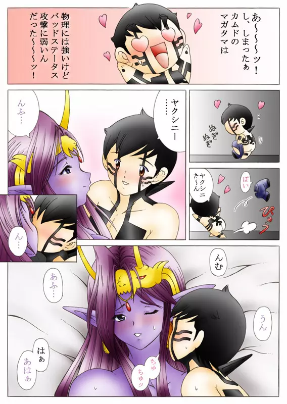 悪魔でも愛してくれる? Page.21