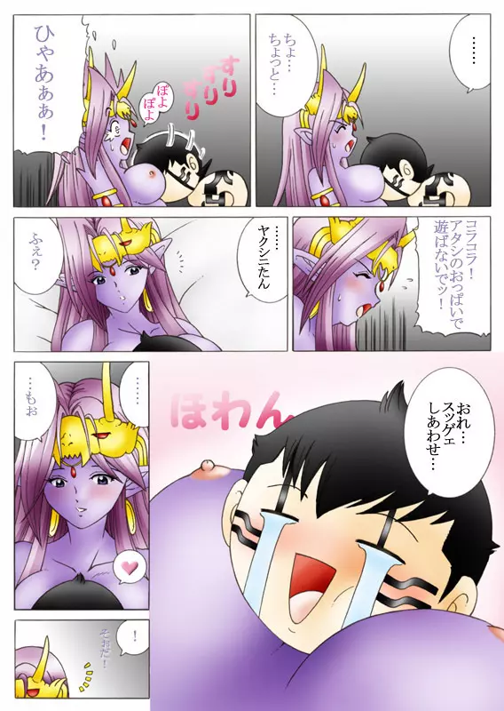 悪魔でも愛してくれる? Page.24