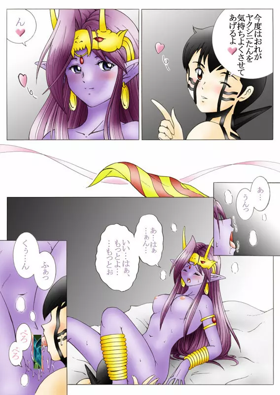 悪魔でも愛してくれる? Page.27