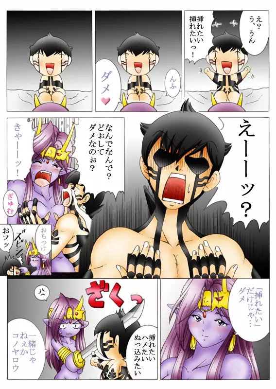 悪魔でも愛してくれる? Page.29