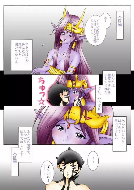 悪魔でも愛してくれる? Page.30