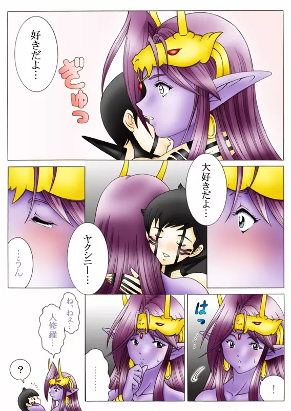 悪魔でも愛してくれる? Page.31