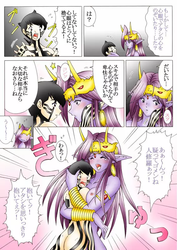 悪魔でも愛してくれる? Page.32