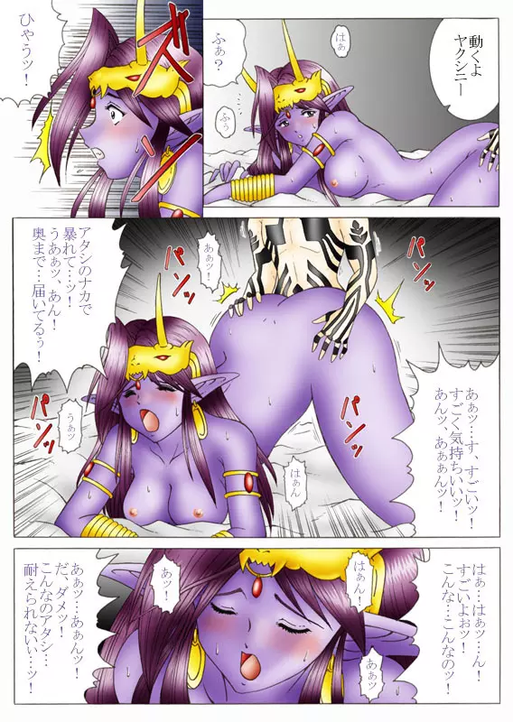 悪魔でも愛してくれる? Page.36