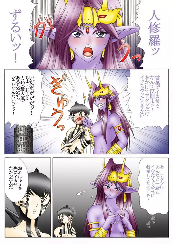 悪魔でも愛してくれる? Page.39
