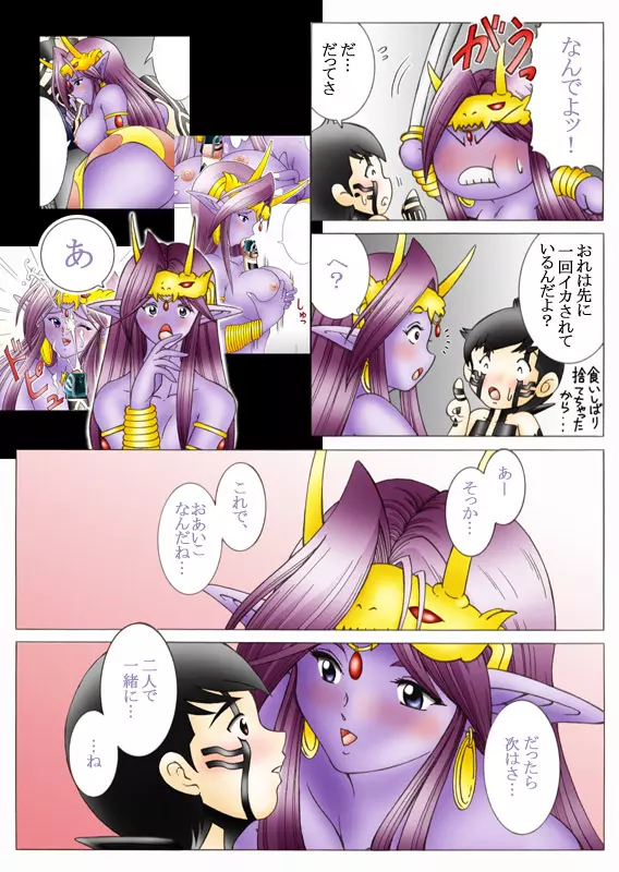 悪魔でも愛してくれる? Page.40