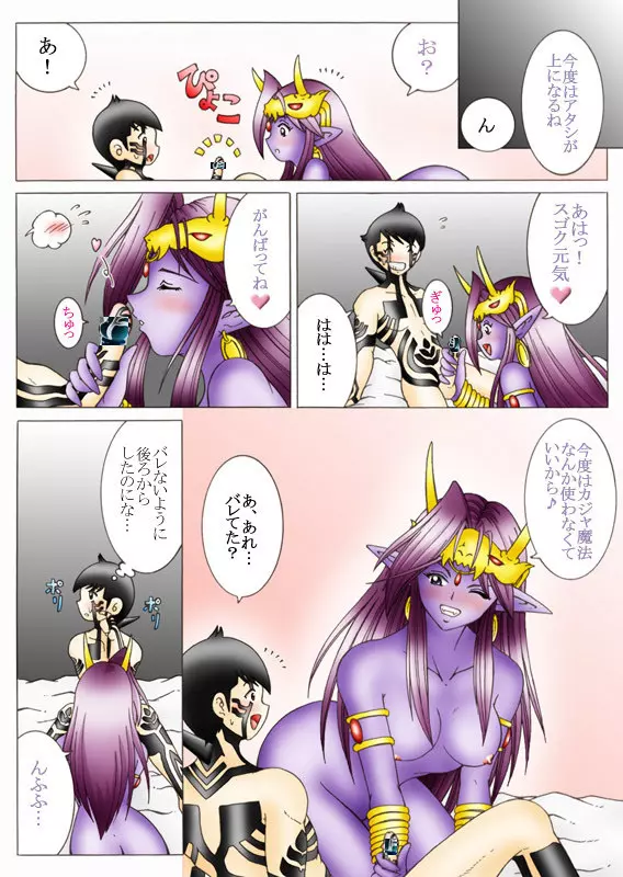 悪魔でも愛してくれる? Page.41