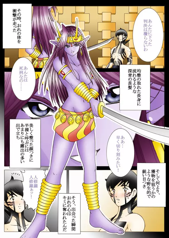 悪魔でも愛してくれる? Page.45