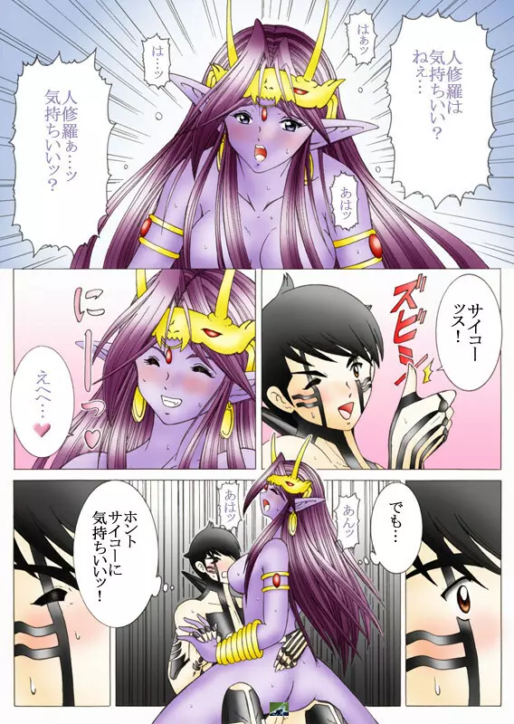 悪魔でも愛してくれる? Page.46
