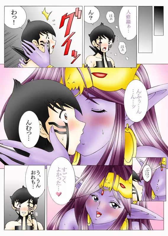 悪魔でも愛してくれる? Page.49