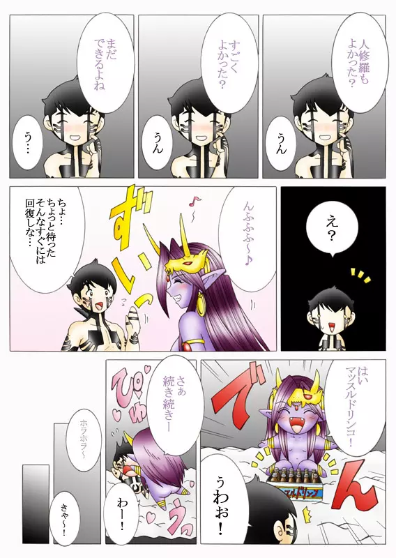 悪魔でも愛してくれる? Page.50
