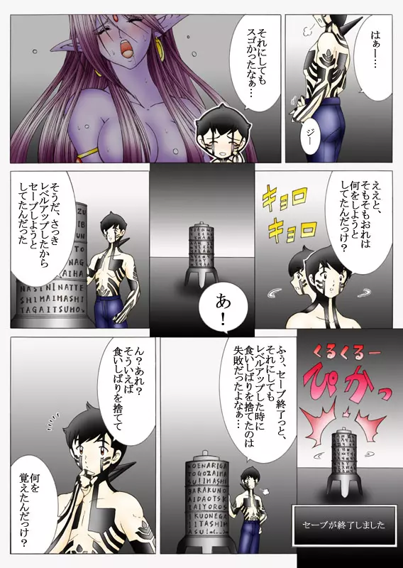 悪魔でも愛してくれる? Page.52