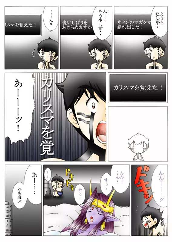 悪魔でも愛してくれる? Page.53
