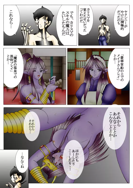 悪魔でも愛してくれる? Page.54