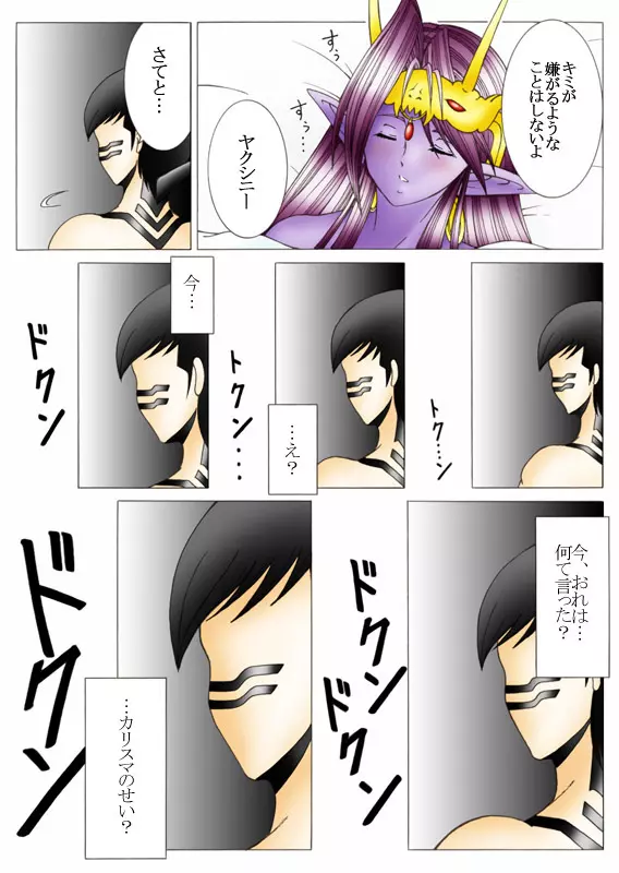悪魔でも愛してくれる? Page.55