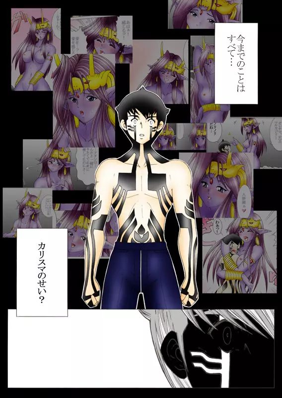悪魔でも愛してくれる? Page.56