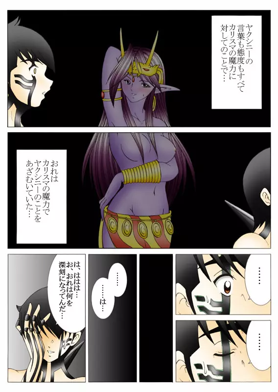 悪魔でも愛してくれる? Page.57