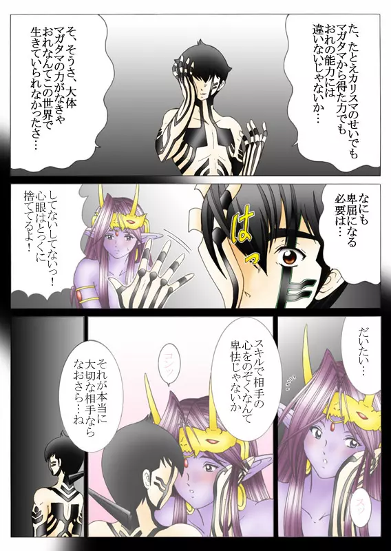 悪魔でも愛してくれる? Page.58
