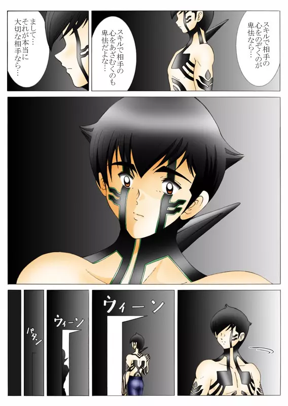 悪魔でも愛してくれる? Page.59