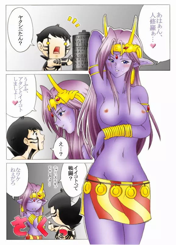 悪魔でも愛してくれる? Page.6