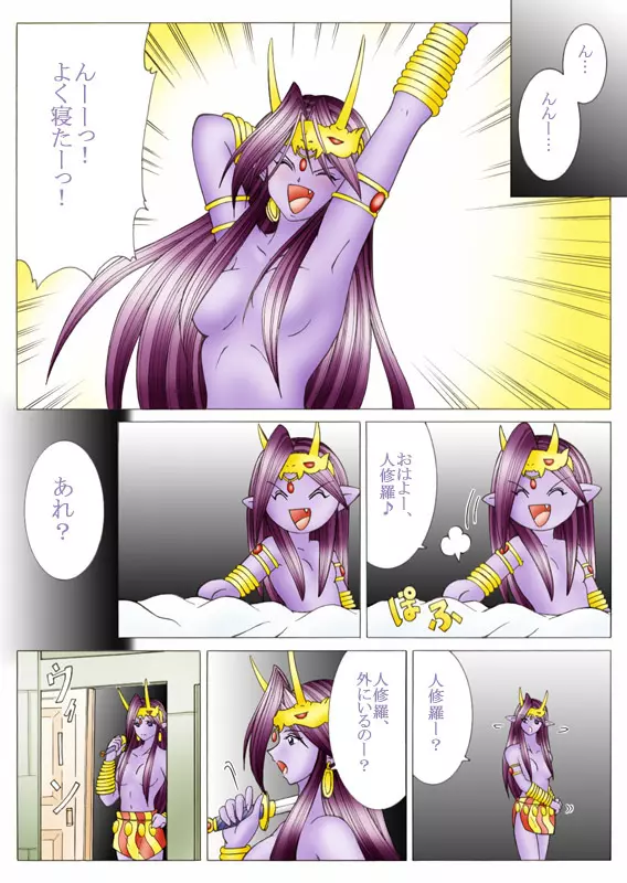 悪魔でも愛してくれる? Page.60