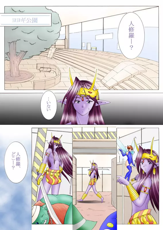 悪魔でも愛してくれる? Page.61