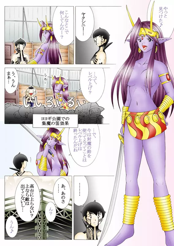 悪魔でも愛してくれる? Page.63