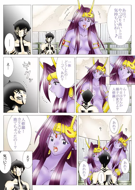悪魔でも愛してくれる? Page.64