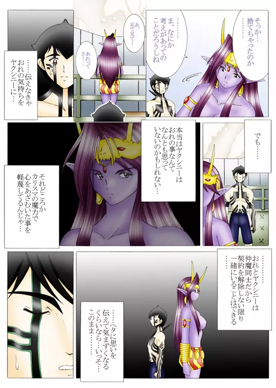 悪魔でも愛してくれる? Page.65