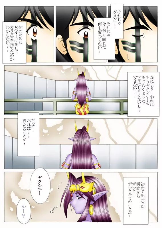 悪魔でも愛してくれる? Page.66