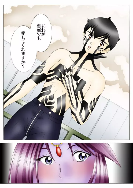 悪魔でも愛してくれる? Page.68