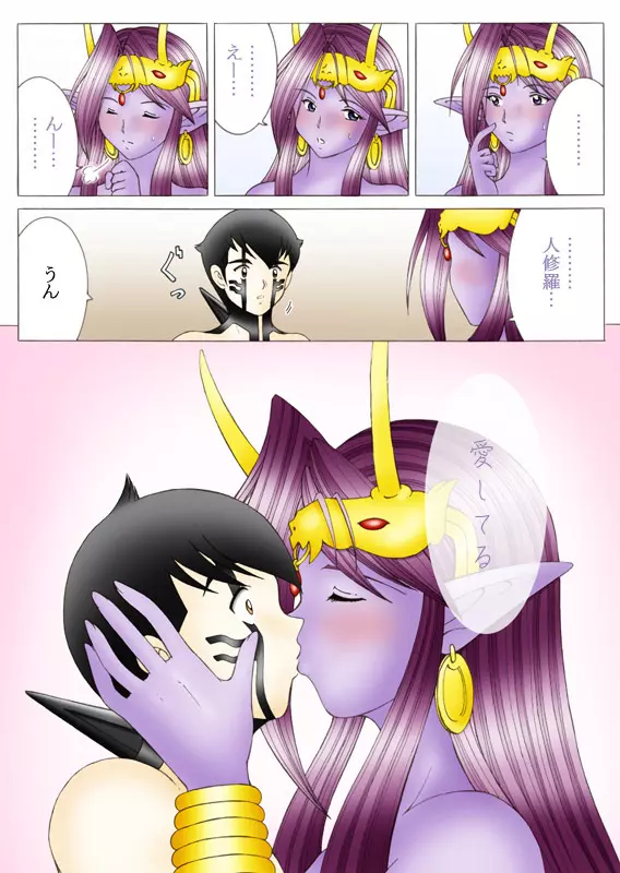 悪魔でも愛してくれる? Page.69