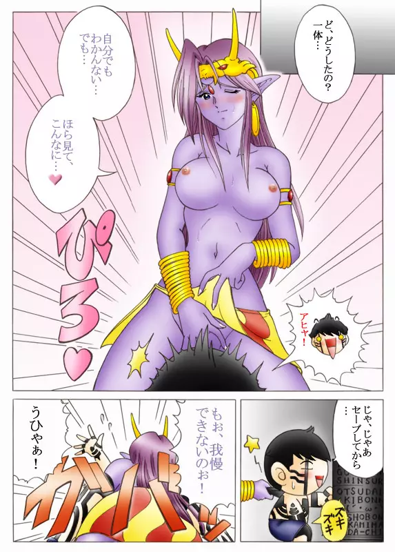 悪魔でも愛してくれる? Page.7