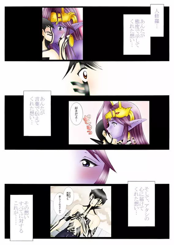 悪魔でも愛してくれる? Page.70