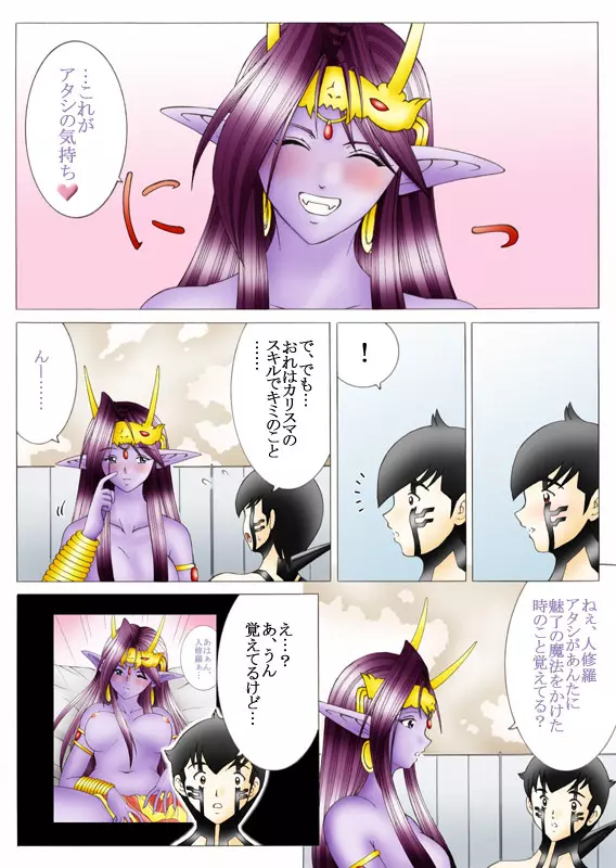 悪魔でも愛してくれる? Page.71