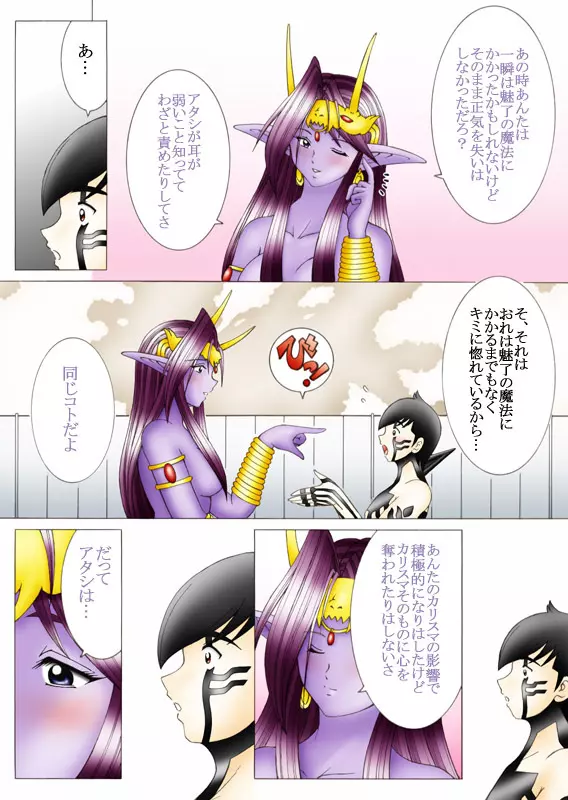 悪魔でも愛してくれる? Page.72